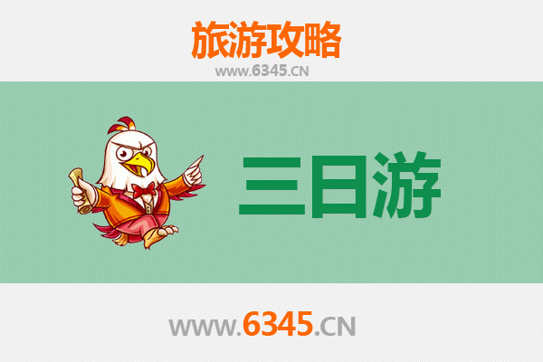 固原原州三天两夜深度游攻略及预算明细