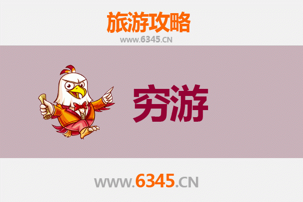 固原原州穷游攻略：一个人也能玩转西北小城